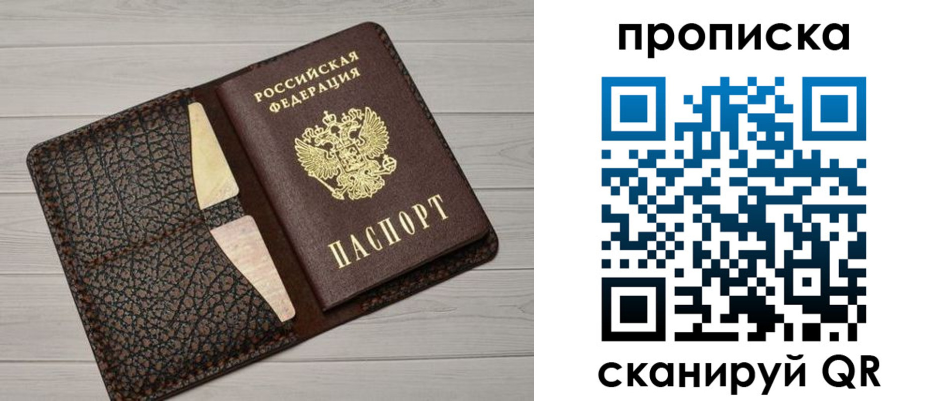 временная регистрация законно в Барнауле