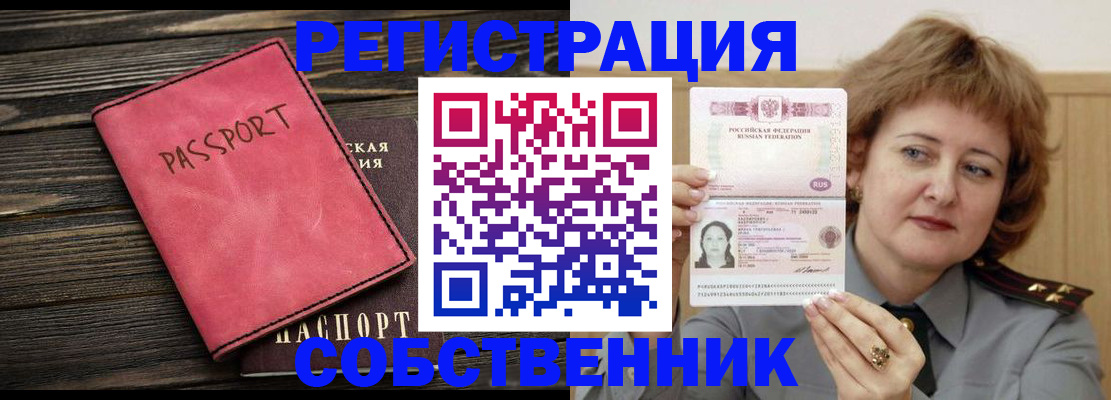 временная регистрация гарантия в Барнауле
