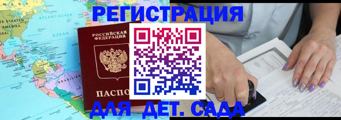 временная регистрация недорого в Барнауле