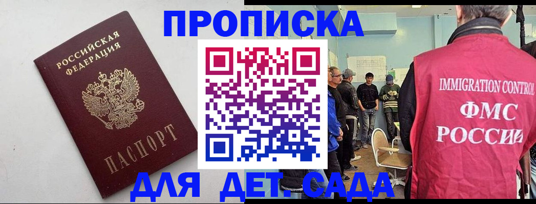 временная регистрация 2025 в Барнауле