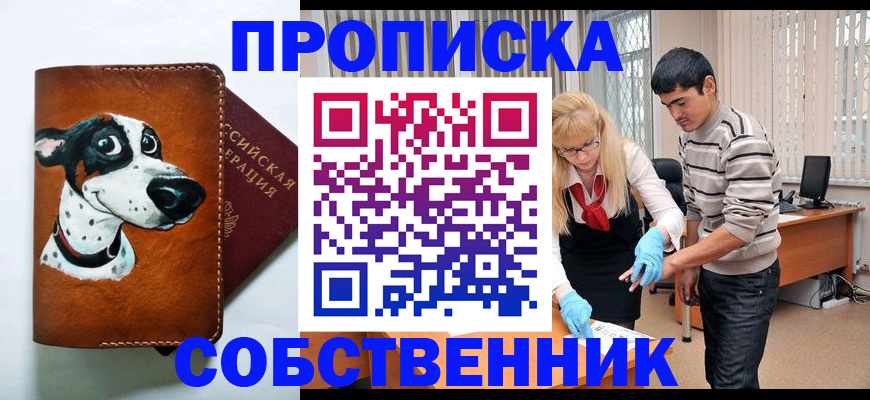 временная регистрация гарантия в Барнауле