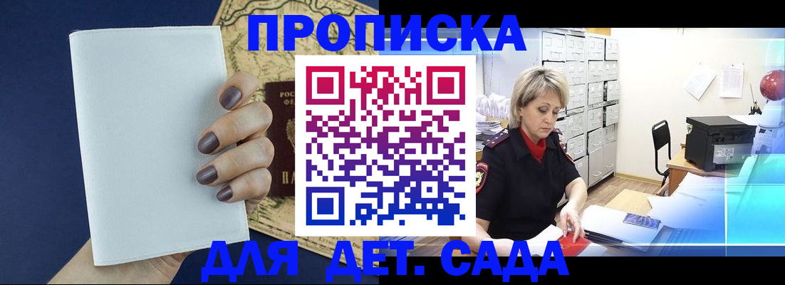 временная регистрация гарантия в Барнауле