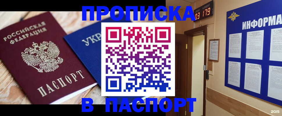 временная регистрация гарантия в Барнауле