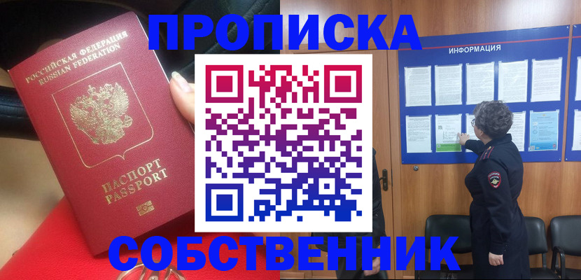 прописка для школы в Барнауле