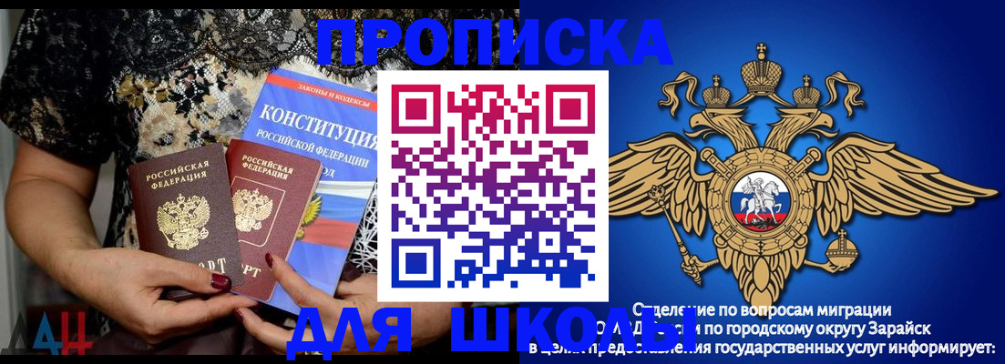 прописка для школы в Барнауле