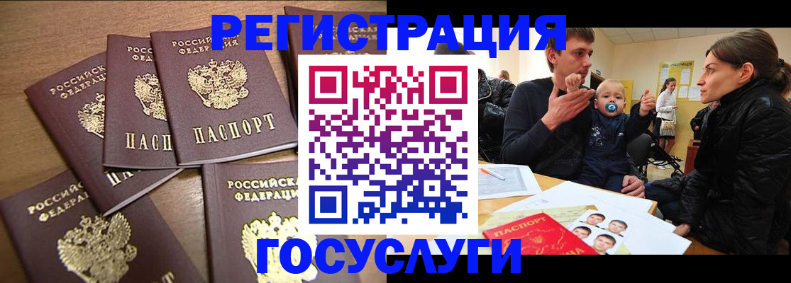 прописка в Барнауле