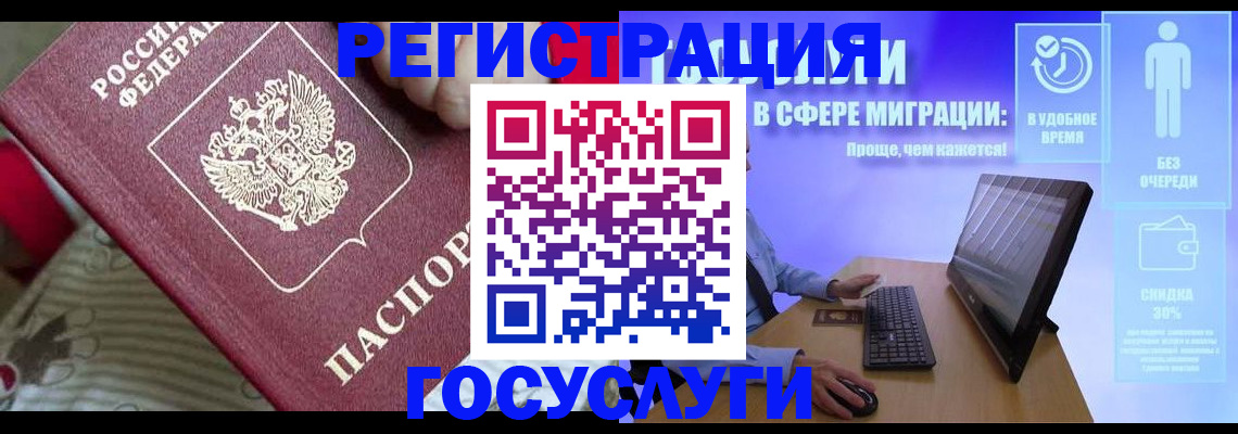 регистрация в Барнауле
