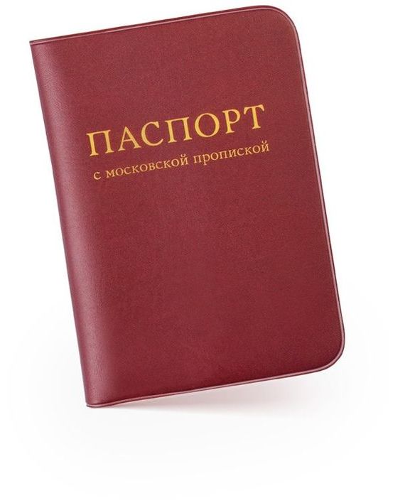 прописка в Барнауле